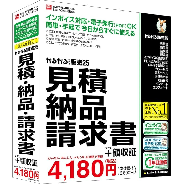 Amazon | 販売らくだ25普及版 | 販売・仕入在庫管理 | PCソフト